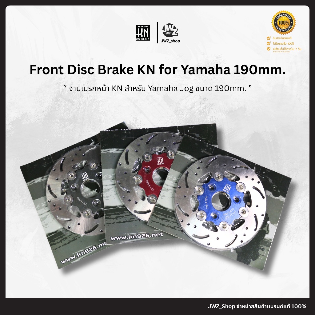 [ โค้ทส่งฟรี! ] พร้อมส่ง!! จานเบรกหน้า KN สำหรับ Yamaha Jog ขนาด 190mm.
