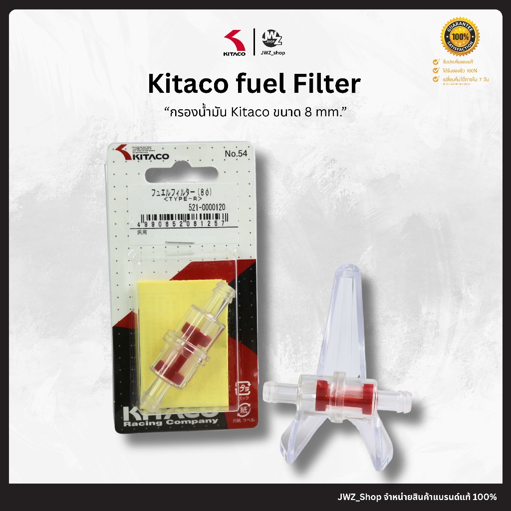 [ โค้ทส่งฟรี! ] กรองน้ำมัน Kitaco ขนาด 8 mm. พร้อมส่ง!!