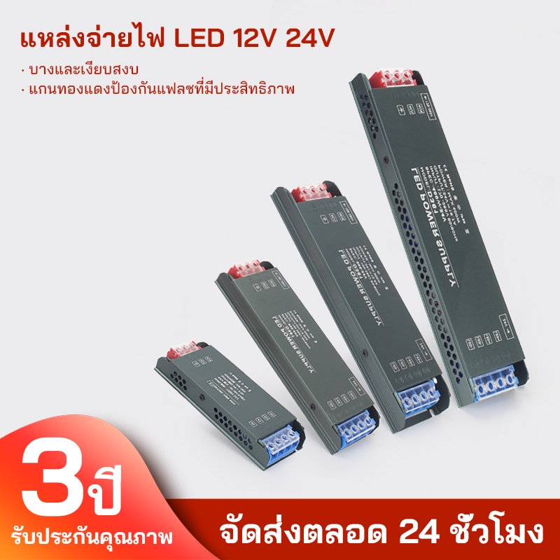 LED Slim Adapter หม้อแปลงไฟฟ้าแรงดันต่ำ 220V ถึง DC12V / 24V Linear Light Adapter