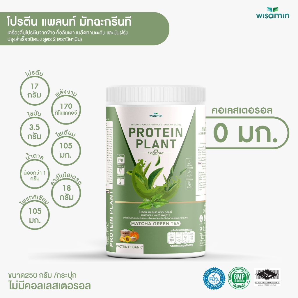 (ซื้อ 1 แถม 1) PROTEIN PLANT โปรตีนแพลนท์ สูตร 2 มี 8 รสชาติ (ตราวิษามิน) จำนวน 2 กระปุก 500 กรัม ออแกรนิค ปลอดกลูเตน - รูปที่ 4