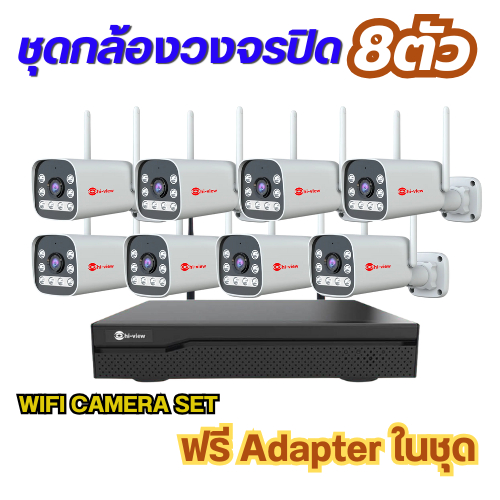 ชุดกล้องวงจรปิด Hiview wifi 8 ตัว พูดคุยได้ ภาพสี 3MP ติดตั้งง่าย ดูผ่านแอป ของแท้