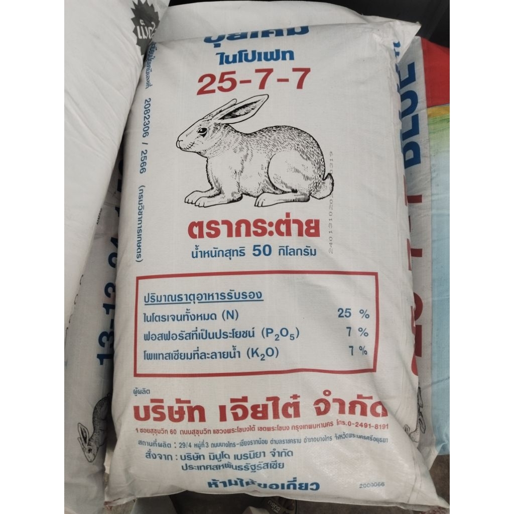 ปุ๋ยสูตร 25-7-7 กระต่าย blue แบ่งขาย 1 kg.