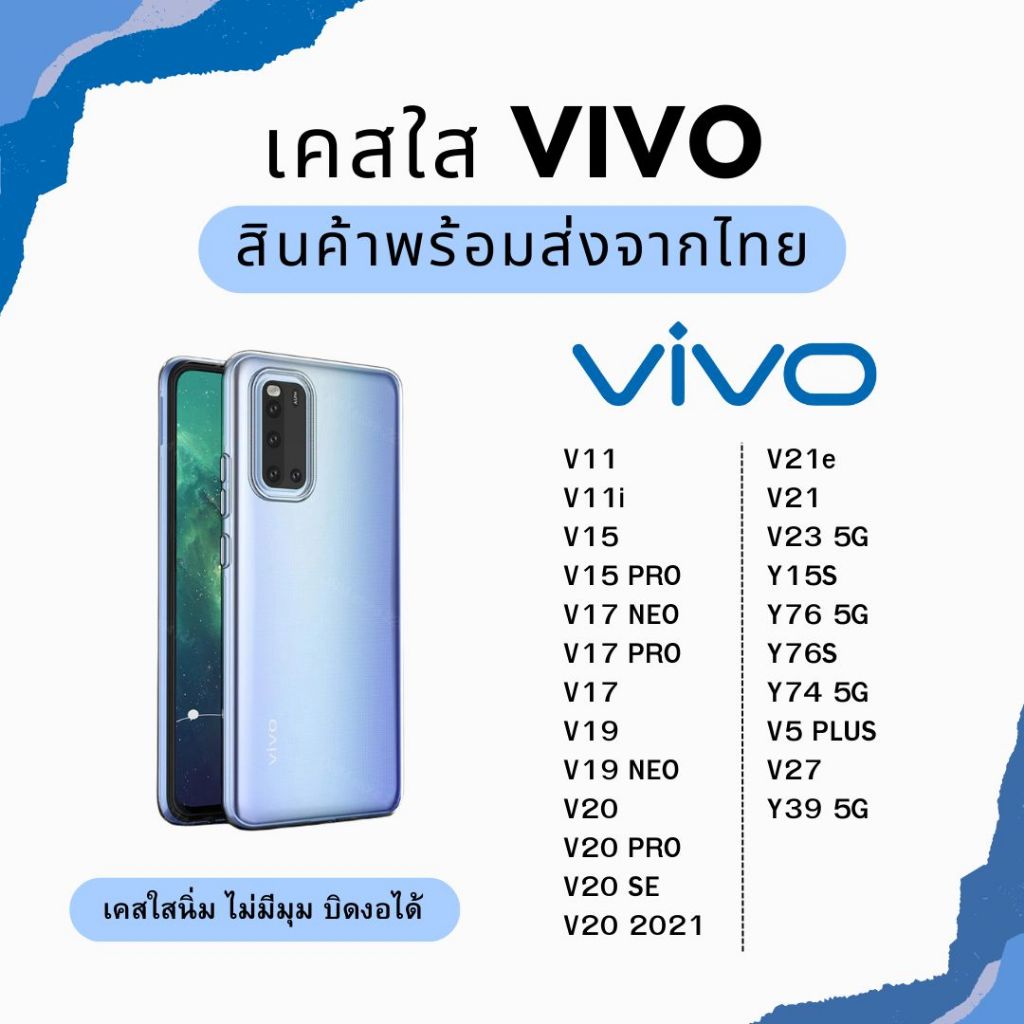 (พร้อมส่ง) เคสใส TPU กันกระแทก VIVO รุ่น V11 V15 Pro V17 Pro V19 V20 Pro SE V21 Y15s Y76 V5Plus Y39