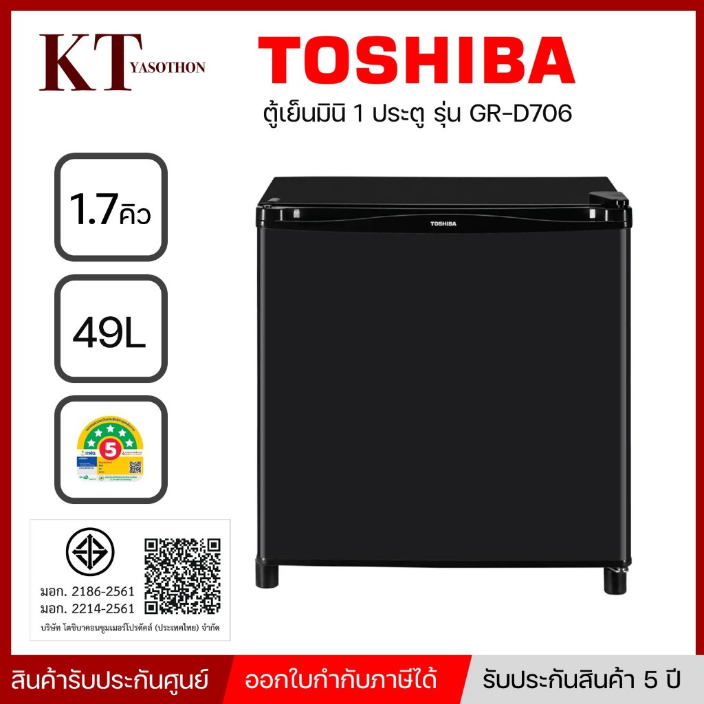 TOSHIBA ตู้เย็นมินิ มินิบาร์ 1 ประตู รุ่น GR-D706 ขนาด 1.7 คิว สีดำ รุ่นล่าสุด