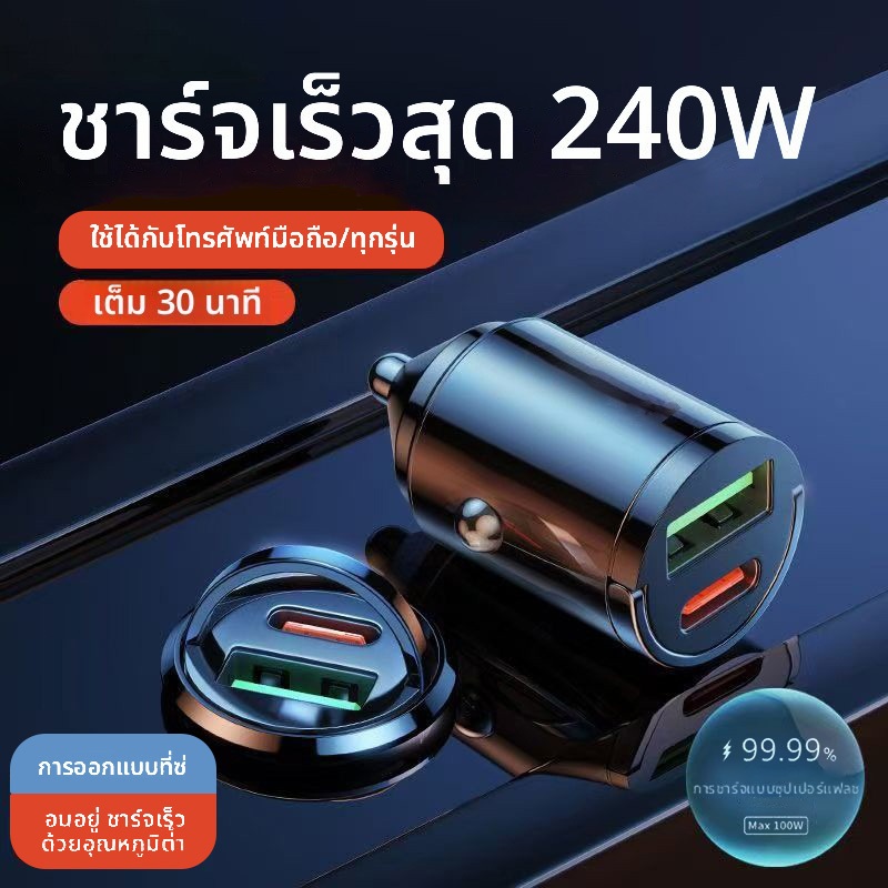car ที่ชาร์จในรถ 240w ชาร์จเร็วสุดๆ  bluetooth usb รถยนต์ ชาร์จในรถ charger ตัวแปลงไฟ หัวชาร์จ