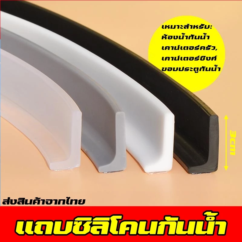 L-Shape แถบซิลิโคนกันน้ำ มีกาวในตัว กันน้ำท่วมขัง ต่อได้อิสระ ใช้ได้ทั้งในและนอกบ้าน นุ่มไม่บาดผิว