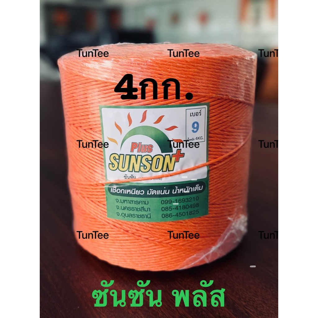 เชือกมัดฟาง สิงห์เหิน ซันซัน รุ่น 4กก.
