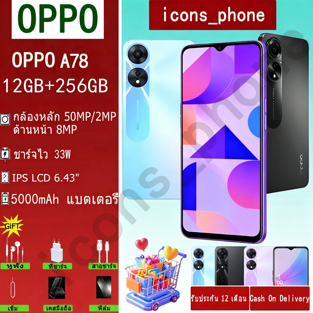 OPPO A78 5G สมาร์ทโฟน  RAM 12 ROM 256 จอ6.43 นิ้ว แบตเตอรี่ 5,000mAh Android 12 รับประกัน 12 เดือน