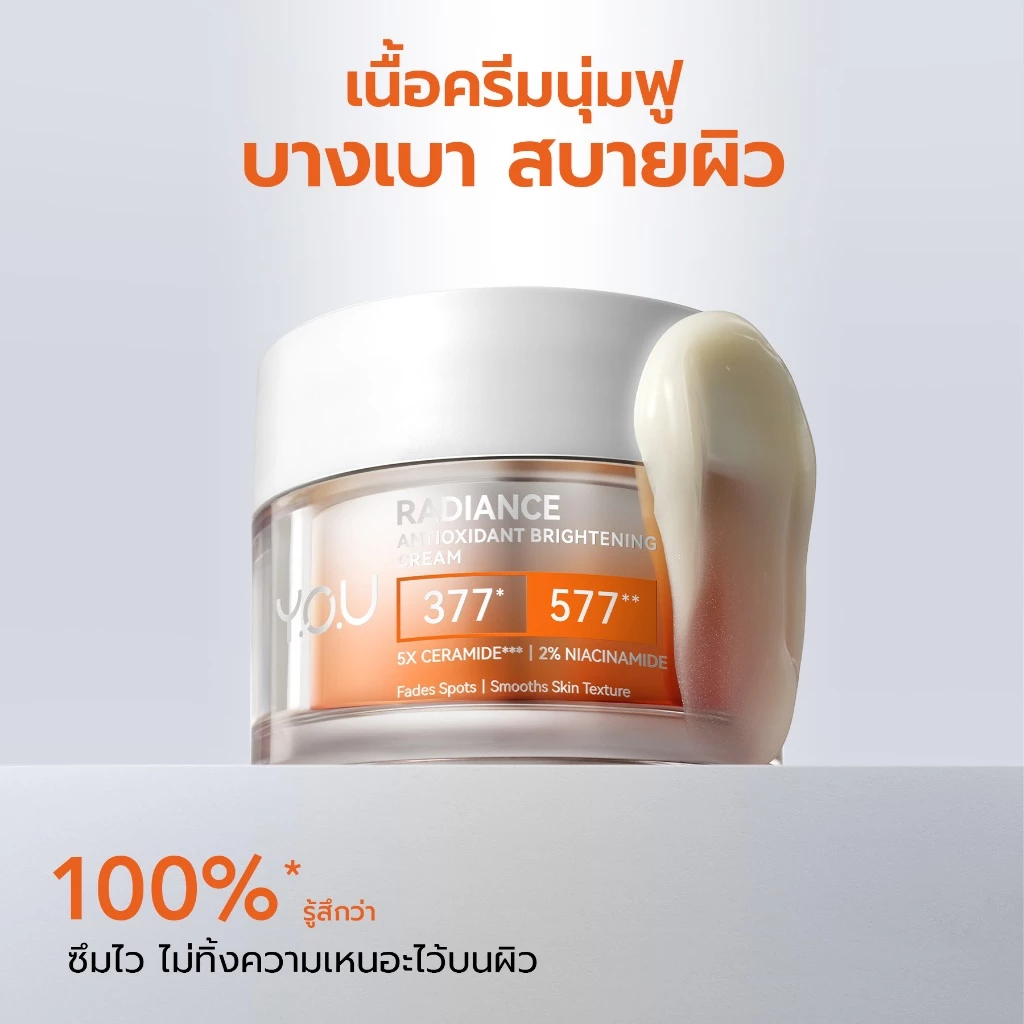 YOU Radiance Antioxidant Brightening Cream 50g ครีมไวท์เทนนิ่ง ปรับผิวให้กระจ่างใส วิตามินซี ลดจุดดำ ผิวชุ่มชื้น thumbnail 9