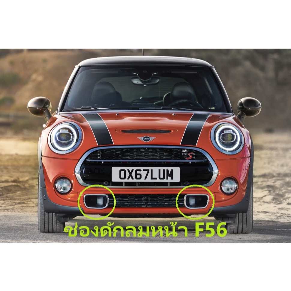 MINI F56 ช่องดักลมกันชนหน้า ของแท้ มือสอง อะไหล่ mini cooper f56