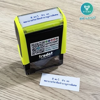 [PPstamp] ตรายางหมึกในตัว รุ่น TR-4912 ขนาด 4.7 x 1.8 cm. (**กรุณาทักแชทก่อนสั่งซื้อ**เลือกสีบอดี้ในแชท**)