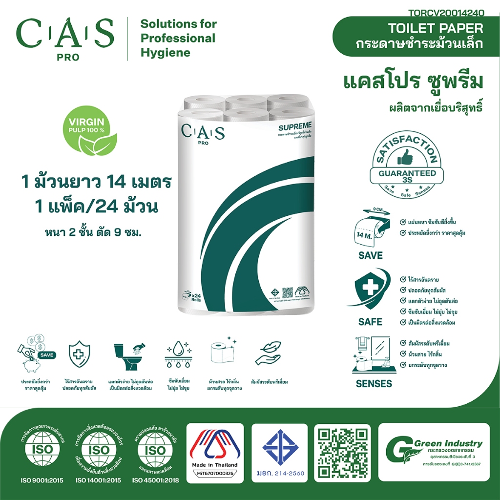(1หิ้ว/24ม้วน) กระดาษชำระม้วนเล็ก CASPRO Supreme เนื้อบริสุทธิ์ 2ชั้น 14เมตร