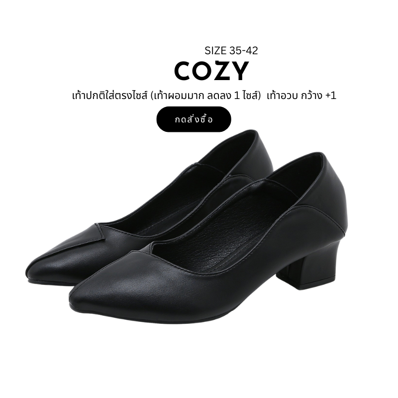 Cozy รองเท้าคัทชูส้นสูง 1.8 นิ้ว เสริมบุคลิก ใส่ตรงไซส์ เท้าอวบเพิ่มไซส์ ใส่เหยียบส้นได้ไม่เสียทรง