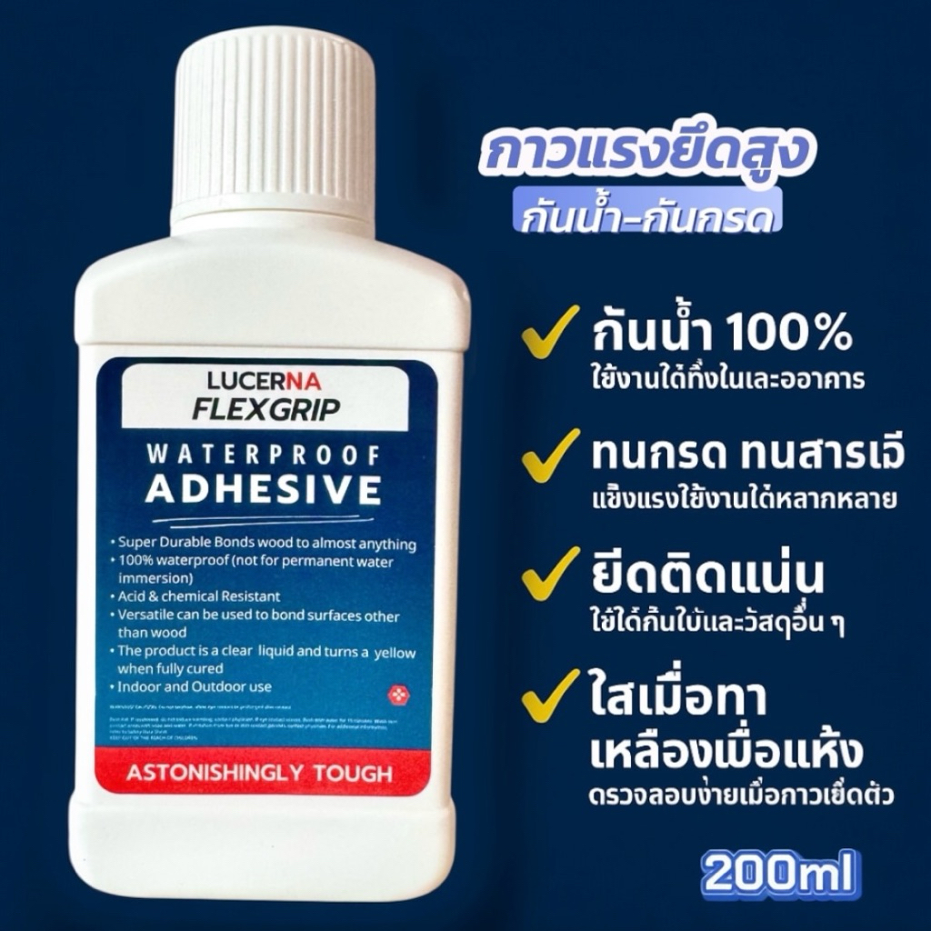 กาวสำหรับซ่อมรองเท้าหนังและงานช่างทั่วไปคุณภาพสูง 200ml