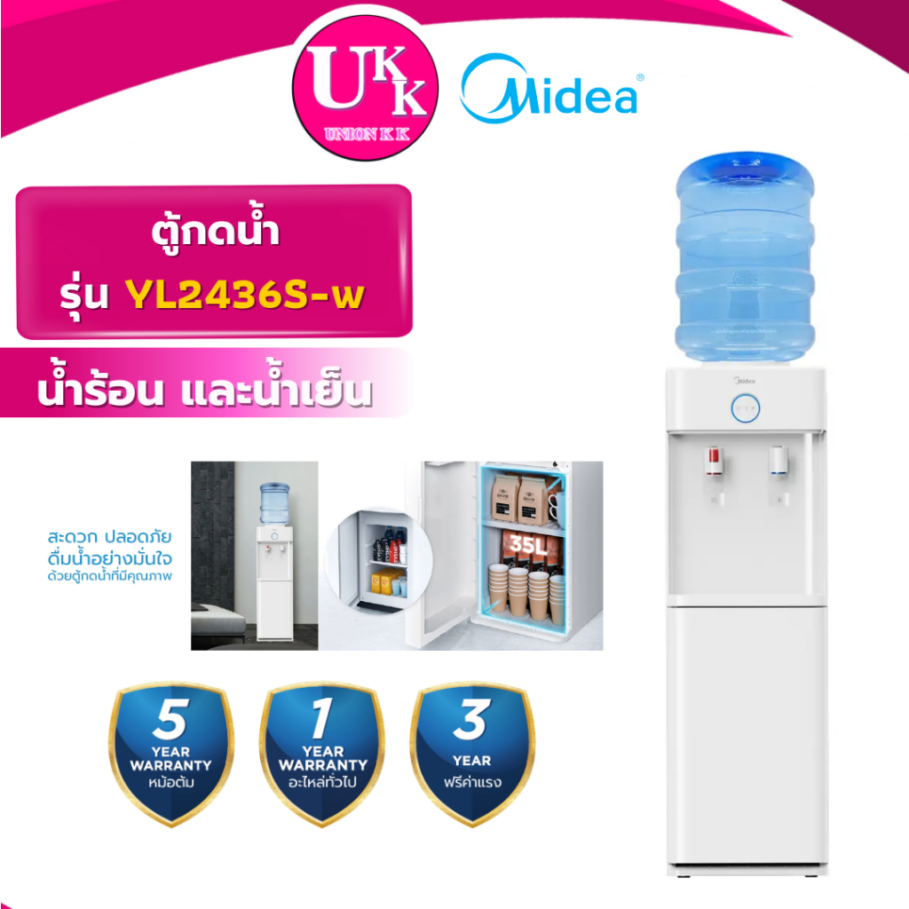 Midea ตู้กดน้ำ รุ่น YL2436S-W น้ำร้อน-น้ำเย็น เเบบถังน้ำด้านบน ( HWD-B30000 RWF-W1664TK YL1673S-W )