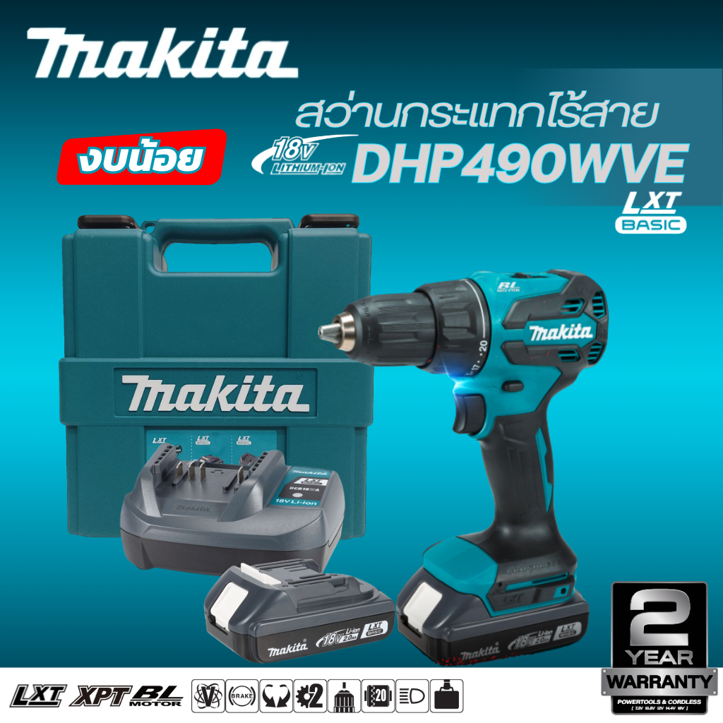 MAKITA DHP490 สว่านกระแทกไร้สาย 18V 13 มม. บรัชเลสมอเตอร์ DHP490WVE สำหรับคนงบน้อย (แท้ 100%) สินค้า