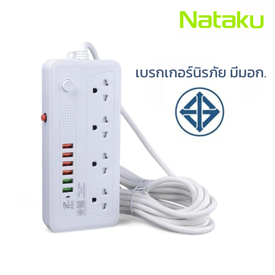 Nataku ปลั๊กไฟ ปลั๊กพ่วง ปลั๊กUSB Power Strip 4 ช่อง 6USB สายยาว 5 เมตร รองรับ 2300W มาตรฐาน มอก