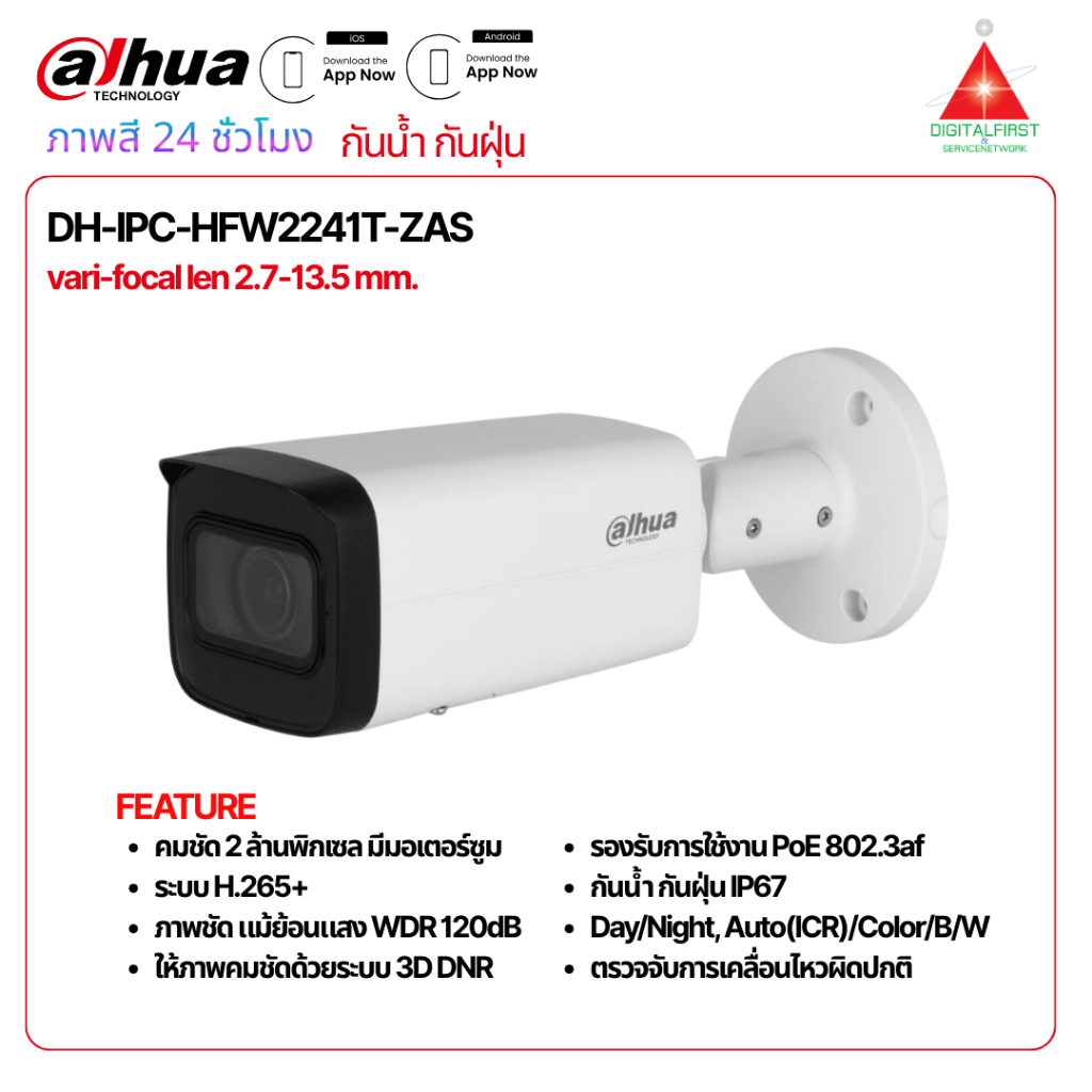 กล้องวงจรปิด Dahua รุ่น IPC-HFW2241T-ZAS