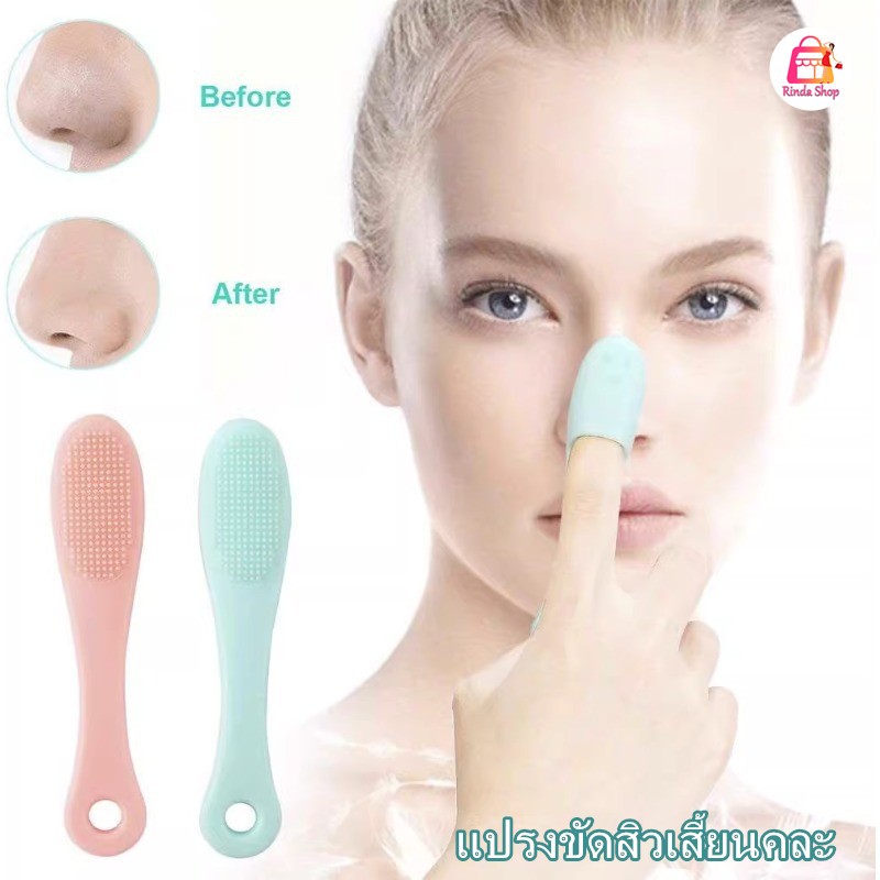 แปรงกำจัดสิวเสี้ยน แปรงขัดสิวเสี้ยน ซิลิโคนขัดสิวเสี้ยน แปรงขัดหน้า แปรงทำความสะอาดสิวเสี้ยน ซิลิโคนกำจัดสิวเสี้ยน