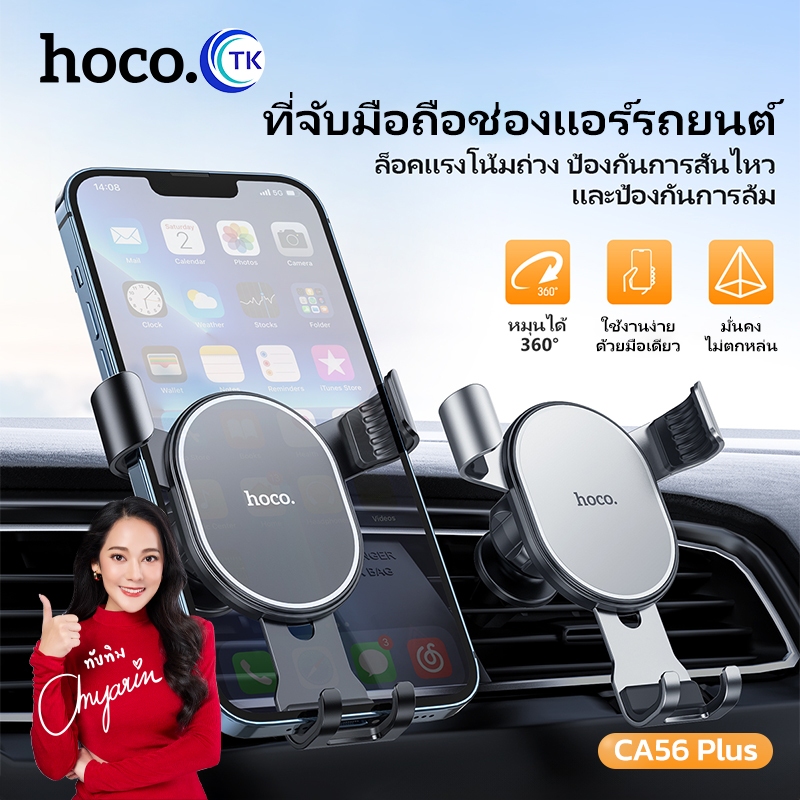 Hoco CA56 Plus ที่วางโทรศัพท์มือถือรถยนต์ แบบเสียบช่องแอร์ Air Outlet Metal Armour Gravity Car Holde