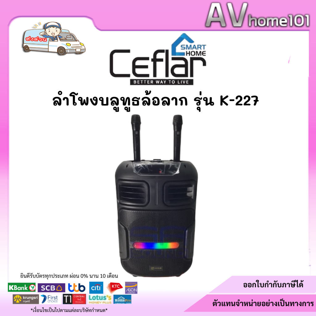 ลำโพงบลูทูธล้อลาก Ceflar K-227 ลำโพงบลูทูธพกพา