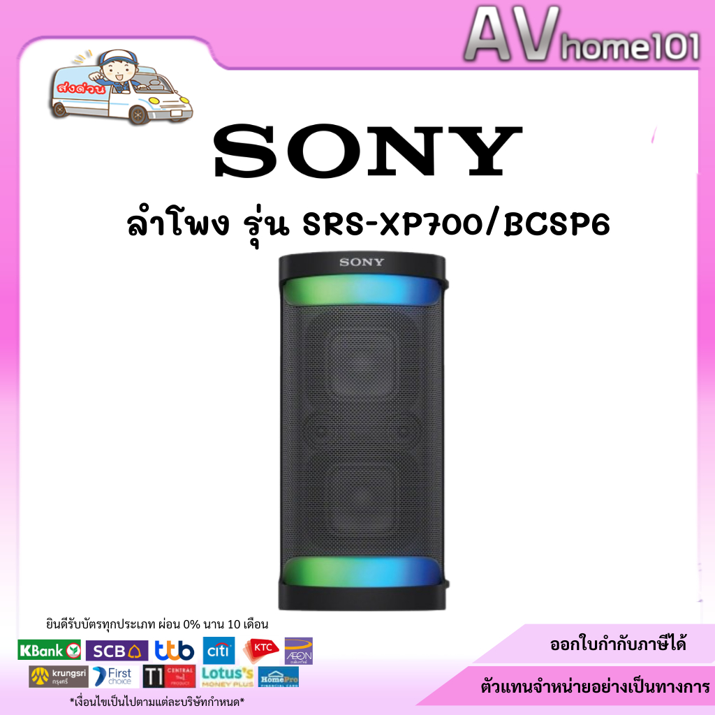 ลำโพงไร้สายเเบบพกพา Sony SRS-XP700 Portable Bluetooth Speaker