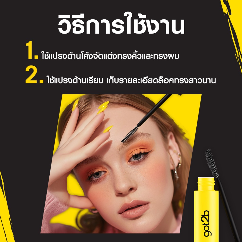 Schwarzkopf Got2B Glued 4Brows&Edges 16ml ก๊อตทูบี กลู รูปที่ 5