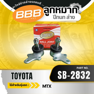 ลูกหมากล่าง ลูกหมากปีกนกล่าง ลูกหมากล่างไมตี้ BBB (ตองบี) TO…