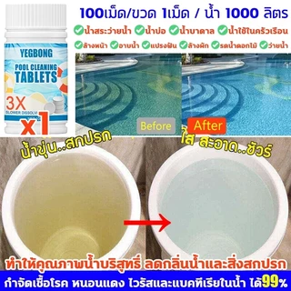 คลอรีนเม็ด ยับยั้งแบคทีเรีย99% คลอรีนก้อน ฆ่าเชื้อ กำจัดกลิ่นในน้ำ เม็ดฟู่ คลอรีนใส่น้ำ ผิวจะดีขึ้น คอรีน คลอรีนสระน้ำ
