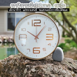 นาฬิกาแขวนผนัง (10นิ้ว) ตัวเลขนูน 3 มิติ แขวนเก๋ๆ ติดผนัง ทร…