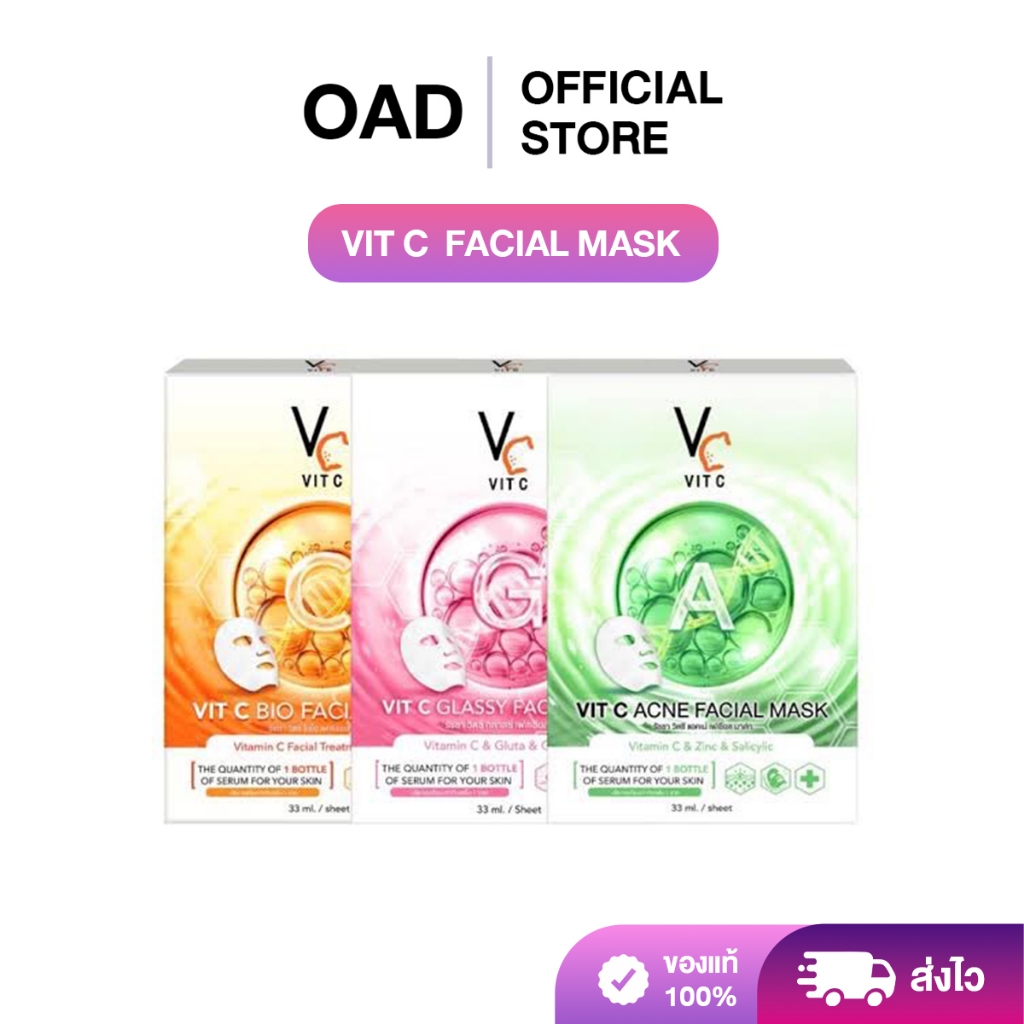[คละสี] แผ่นมาร์คหน้า VC น้องฉัตร Ratcha Vit c bio facial mask ขาวกระจ่างใส 1 กล่องมี 6 แผ่น