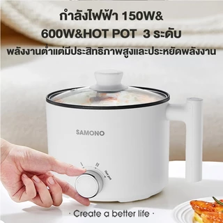 [ชุดเซ็ตสุดคุ้ม] SAMONO เครื่องบดอาหารหม้อไฟฟ้ามินิ ทาน1-2 คน หม้อสุกี้ รุ่น MC200 +SW-DG03