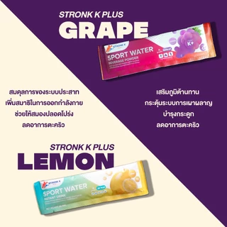 STRONK K PLUS เครื่องดื่มเกลือแร่ผสมวิตามินซี,บีมิกซ์ แคลเซียม ซิงค์ รสองุ่นและเลมอน ป้องกันตะคริว 1 กล่อง 12 ซอง