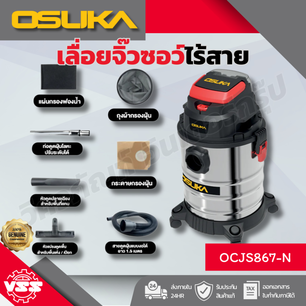 OSUKA เครื่องดูดฝุ่นไร้สาย OCVC881-N แห้ง-เปียก 20V