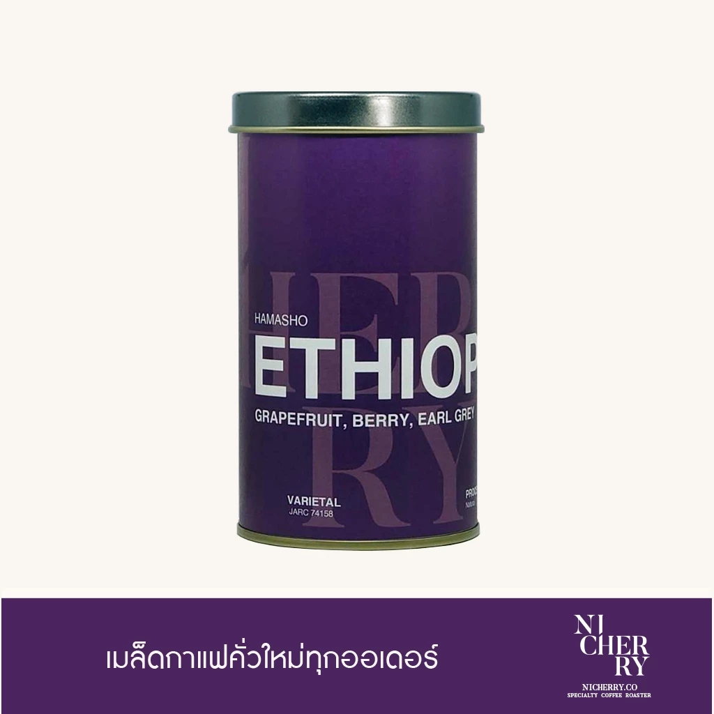NICHERRY เมล็ดกาแฟ Ethiopia Bensa N | Hamasho | Berry & Sweet — Specialty คั่วอ่อน 150g