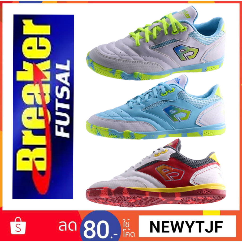 รองเท้าฟุตซอล Breaker  BK1231