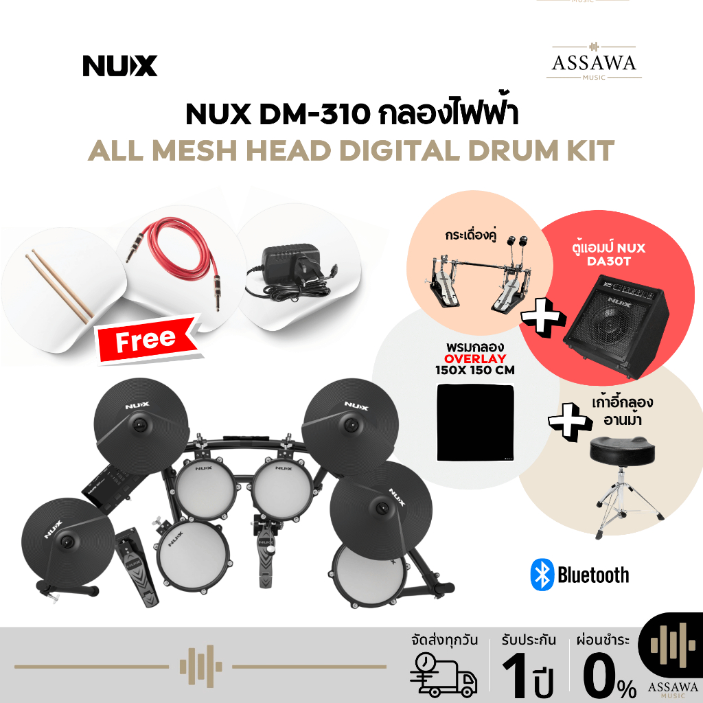 NUX DM-310 กลองไฟฟ้า Electronic Drum Kit DM310 DM 310 อัศวมิวสิค AssawaMusic