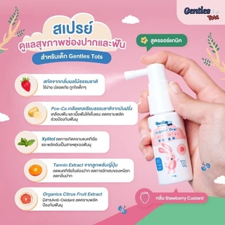 Series Gentles Tots สเปรย์ป้องกันฟันผุ สเปรย์ฉีดฟัน สเปรย์เคลือบฟัน สเปร์ยฟันออร์แกนิค สำหรับเด็ก 1 ปี+