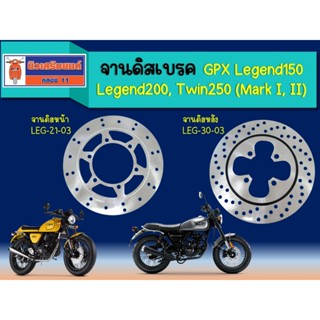 จานดิสเบรค GPX Legend150-200, Twin250 (Mark I, II) ของแท้เบิ…