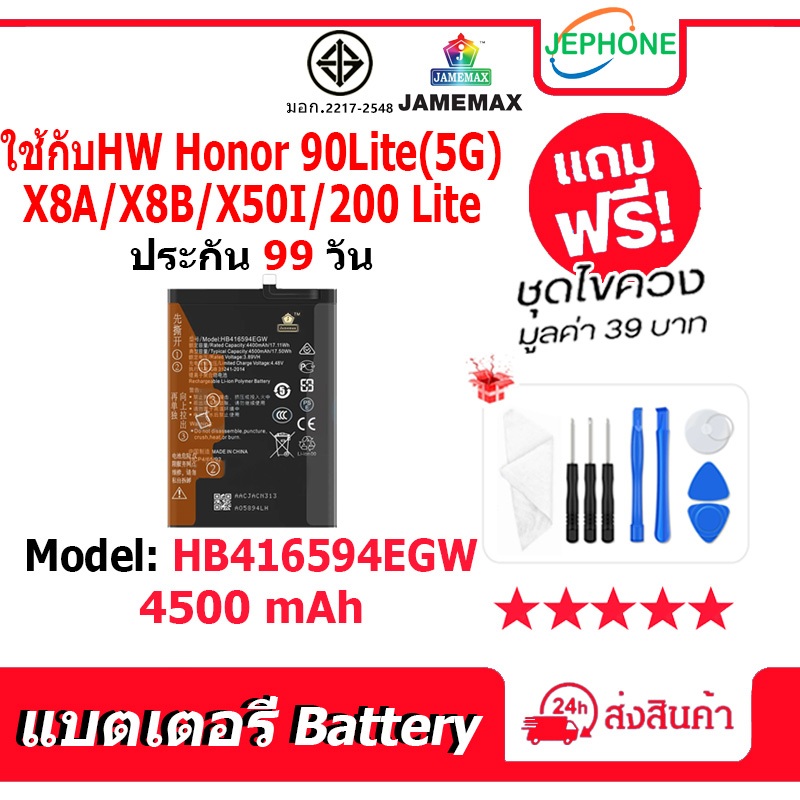 แบตเตอรี่ Battery สำหรับ Honor 90Lite 5G / X8A / X8B / X50i / 200Lite model HB416594EGW คุณภาพสูง แบต (4500mAh)