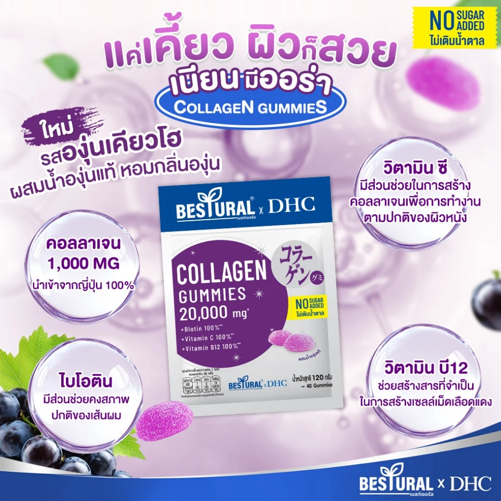 แนะนำขายดี DHC X Bestural Collagen (สูตรไม่เติมน้ำตาล) รสองุ่นเคียวโฮ (40เม็ด) 1 ซอง