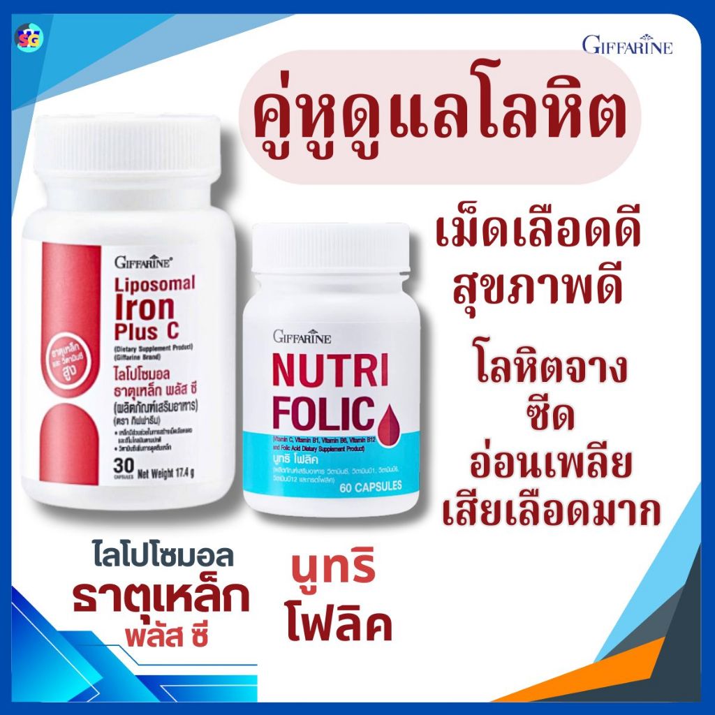 ธาตุเหล็ก โฟลิค โลหิตจาง ธาลัสซีเมีย เฟิ่มเม็ดเลือดแดง อ่อนเพลีย เสียเลือดมาก วิตามินบี กิฟฟารีน