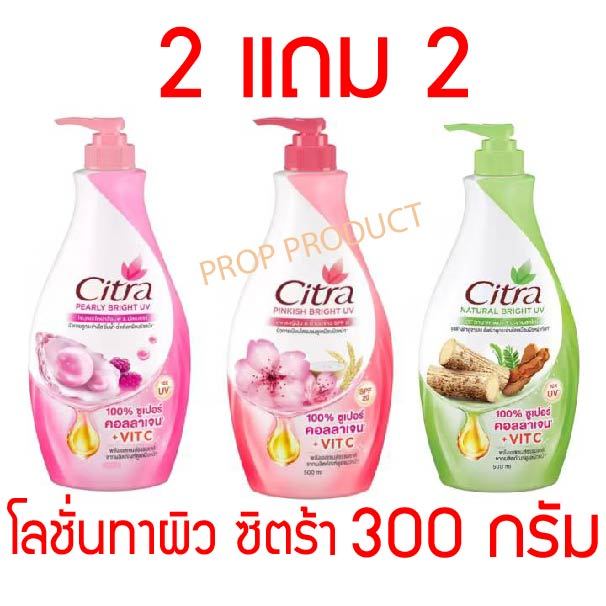 [ส่งฟรี] *ของแท้* โลชั่น ซิตร้า 300 ml Lotion Citra Natural เนเชอรัล ผิวนุ่ม ชุ่มชื่น ครีมทาผิว แห้ง
