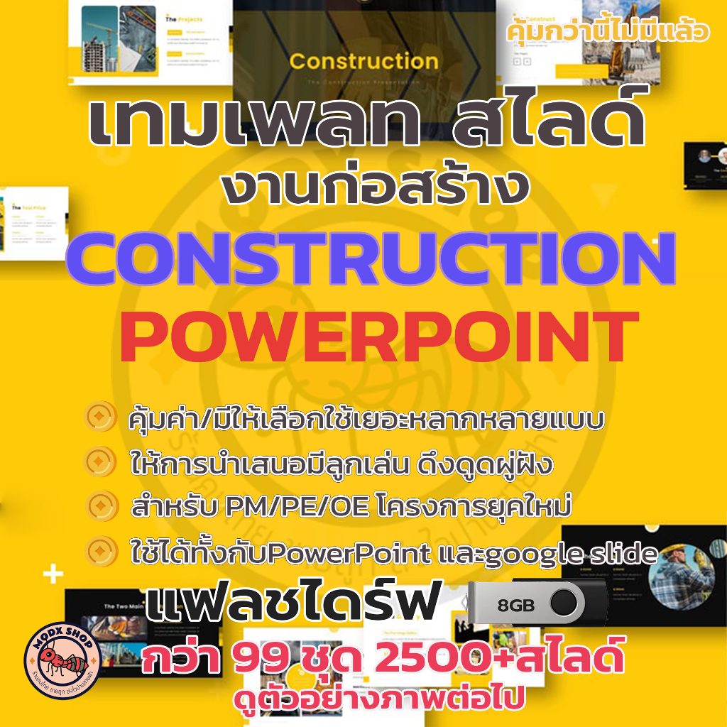 015-USB แฟลชไดร์ฟ งานก่อสร้างเทมเพลทสไลด์ Construction PowerPoint Template (งานก่อสร้าง)