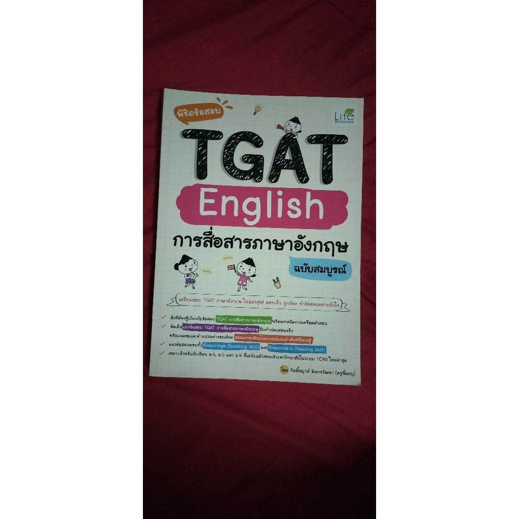 พิชิตข้อสอบ TGAT ENG  Lifebalance