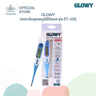 GLOWY Digital Thermometer ปรอทวัดอุณหภูมิดิจิตอล รุ่น ET-102