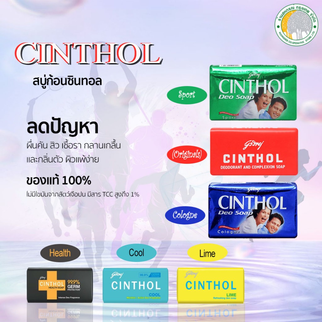 📌1แถม1📌 สบู่ซินทอลดีโอสปอร์ต 125 กรัม (สีน้ำเงิน)
