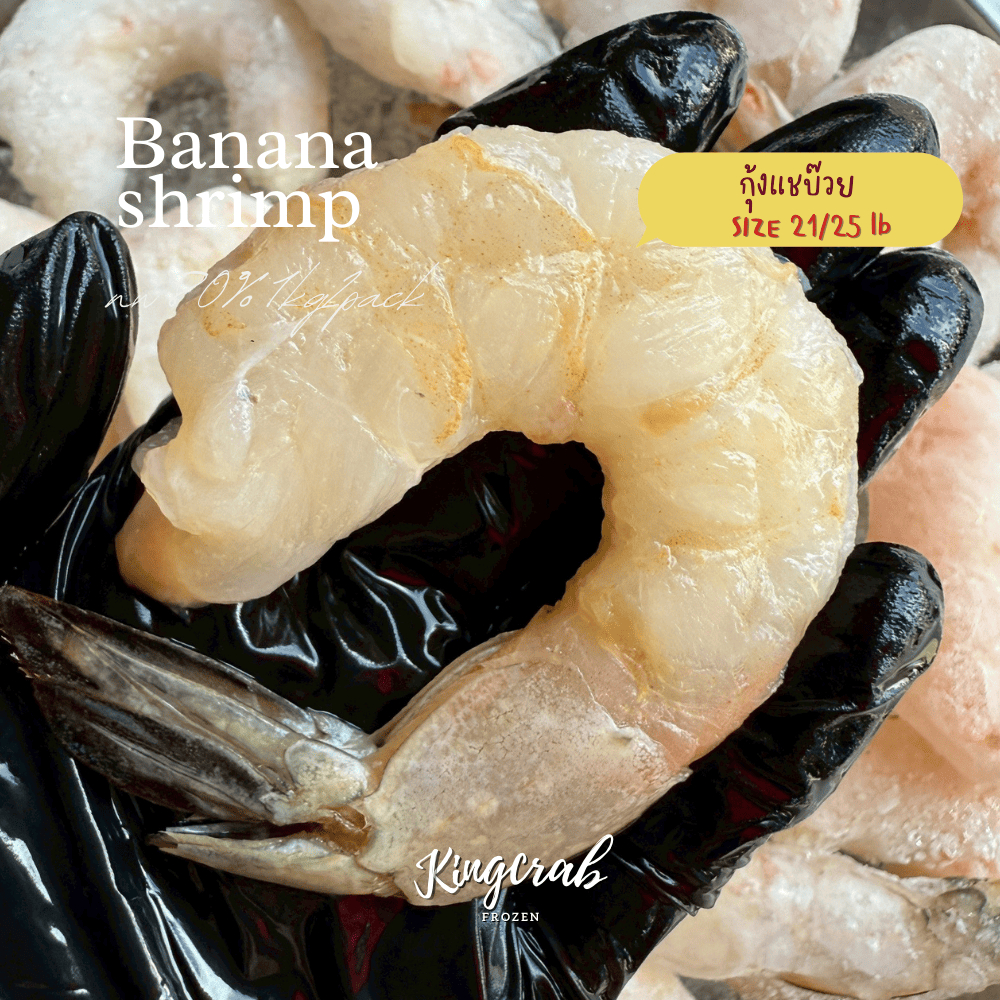 กุ้งแชบ๊วยแกะเปลือก 21/25 น้ำหนักสุทธิ 80% 1กิโลกรัม/แพ็ค BANANA SHRIMP 21/25 (NW 80%) 1KG/PACK