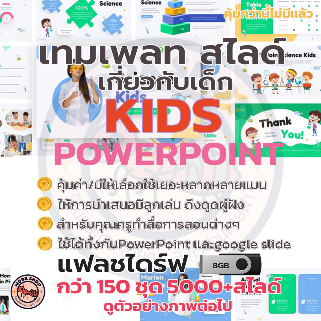 021-USB แฟลชไดร์ฟ เกี่ยวกับเด็ก/การศึกษเทมเพลทสไลด์  Kids PowerPoint Template
