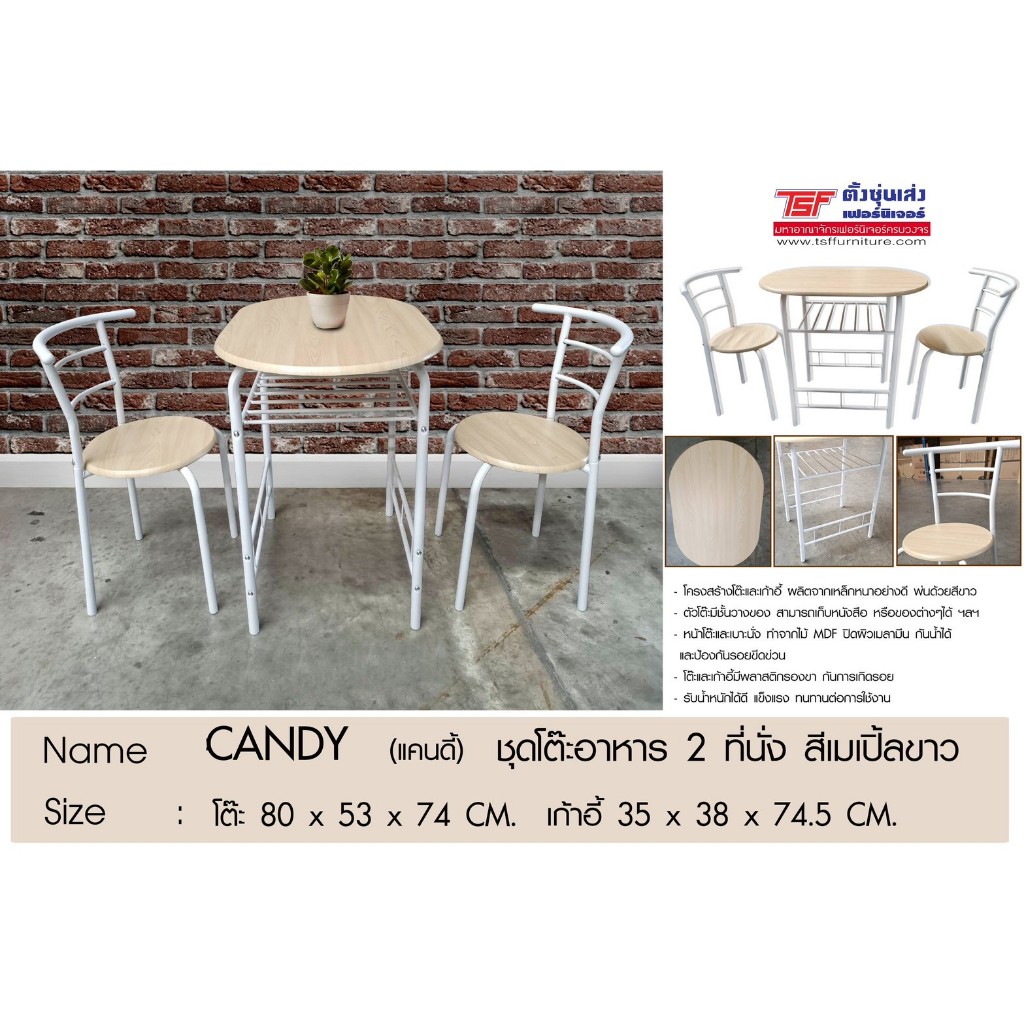 TSFชุดโต๊ะอาหาร 2 ที่นั่ง CANDY สีเมเปิ้ล/ขาว